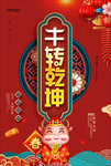 牛转乾坤
