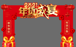 地产年货节盛宴龙门架