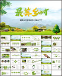 最美乡村旅游新农村振兴PPT