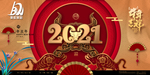 2021牛年吉祥