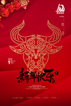 2021牛年新年快乐红色宣传图