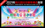 幼儿园庆元旦迎新年晚会背景
