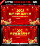 牛年年会牛年年会背景牛年年会