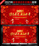 2021牛年年会背景牛年年会