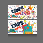 文具海报