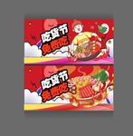 吃货节