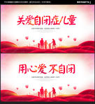 自闭症海报