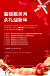 温暖服务月 众礼迎新年 售后