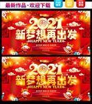 2021年会舞台背景