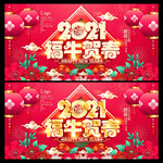 2021牛年  牛年海报