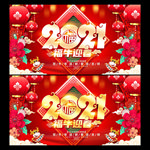 2021牛年