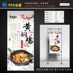 黄焖鸡海报设计图