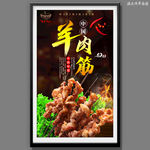 羊肉筋