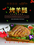 烤羊腿