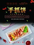 手抓饼
