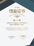 结业证书