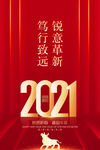 2021新年海报 牛年海报