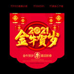 2021春节吊旗 新年吊旗