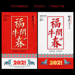 2021牛年海报
