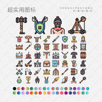 中世纪图标