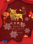 元旦快乐