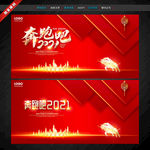 奔跑吧2021 牛会背景