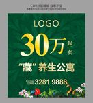 绿色 生态 地产
