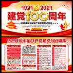 建党100周年