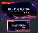 2021年会展板