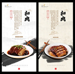 扣肉
