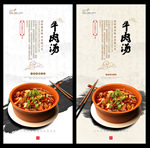 牛肉汤