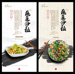 蔬菜沙拉