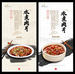 水煮肉片