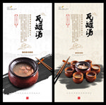 瓦罐汤