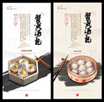 蟹黄汤包