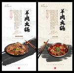 羊肉火锅
