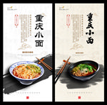 重庆小面