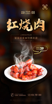 红烧肉