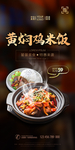 黄焖鸡米饭