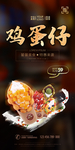 鸡蛋仔