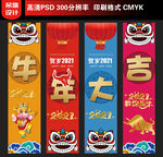 2021春节吊旗新年吊旗