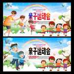 亲子运动会