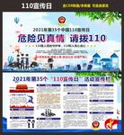 110宣传日 人民警察节