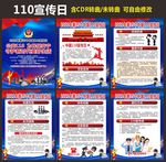 110宣传日 公安派出所海报
