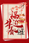 福牛迎春