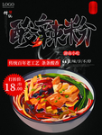 酸辣粉