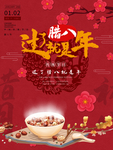 腊八