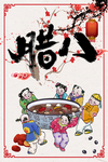 腊八