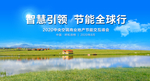 内蒙古环保会议发布会