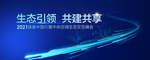 海尔中央空调交互峰会